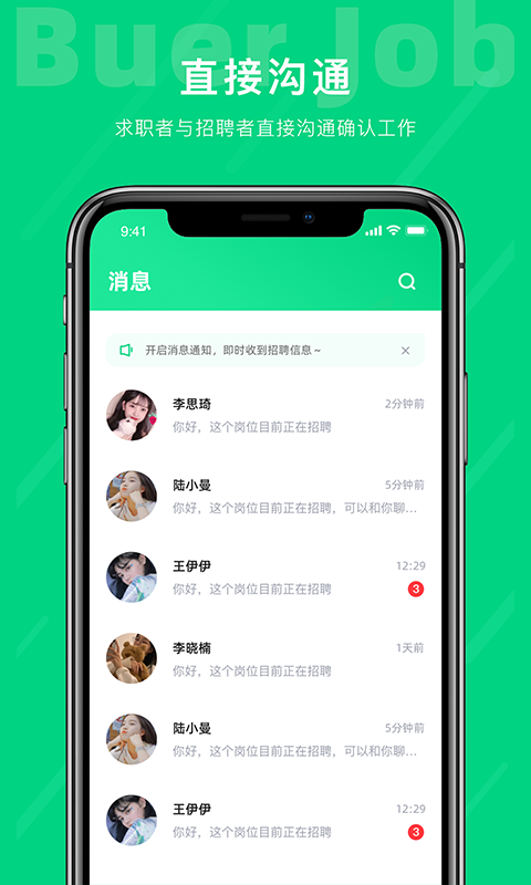 不二兼职app截图