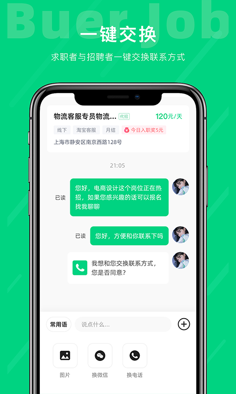 不二兼职app截图