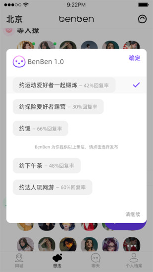 BenBenapp截图