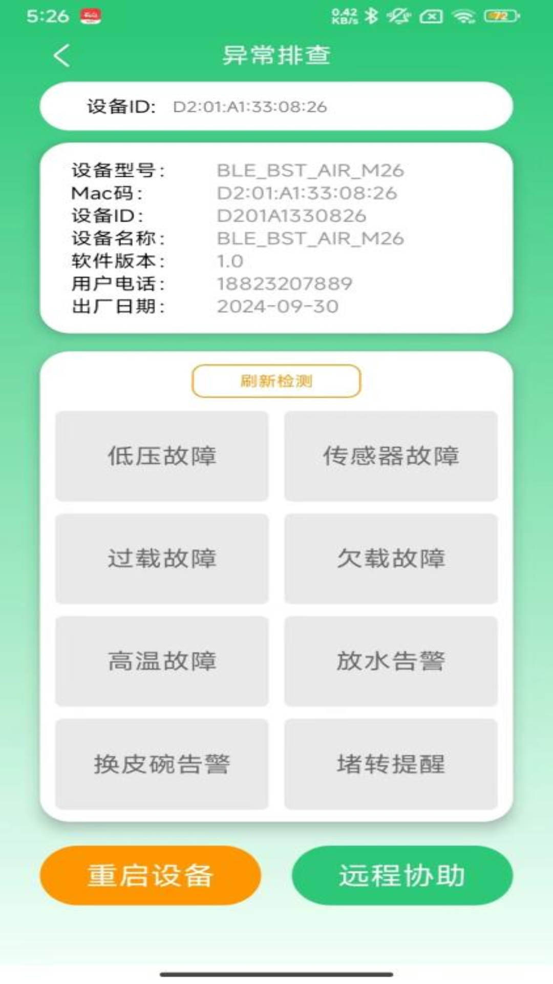 bestomk203app截图