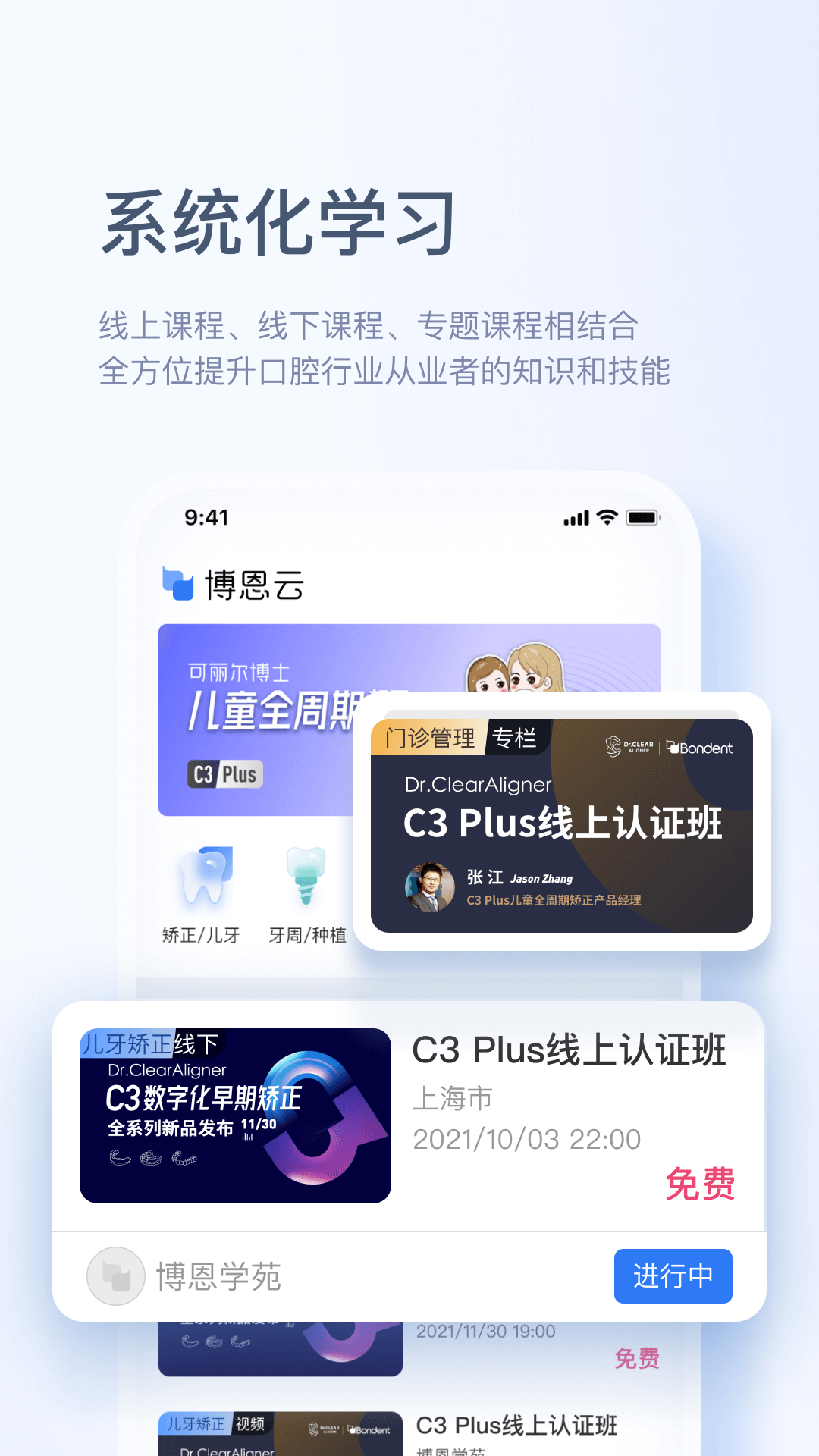 博恩云app截图