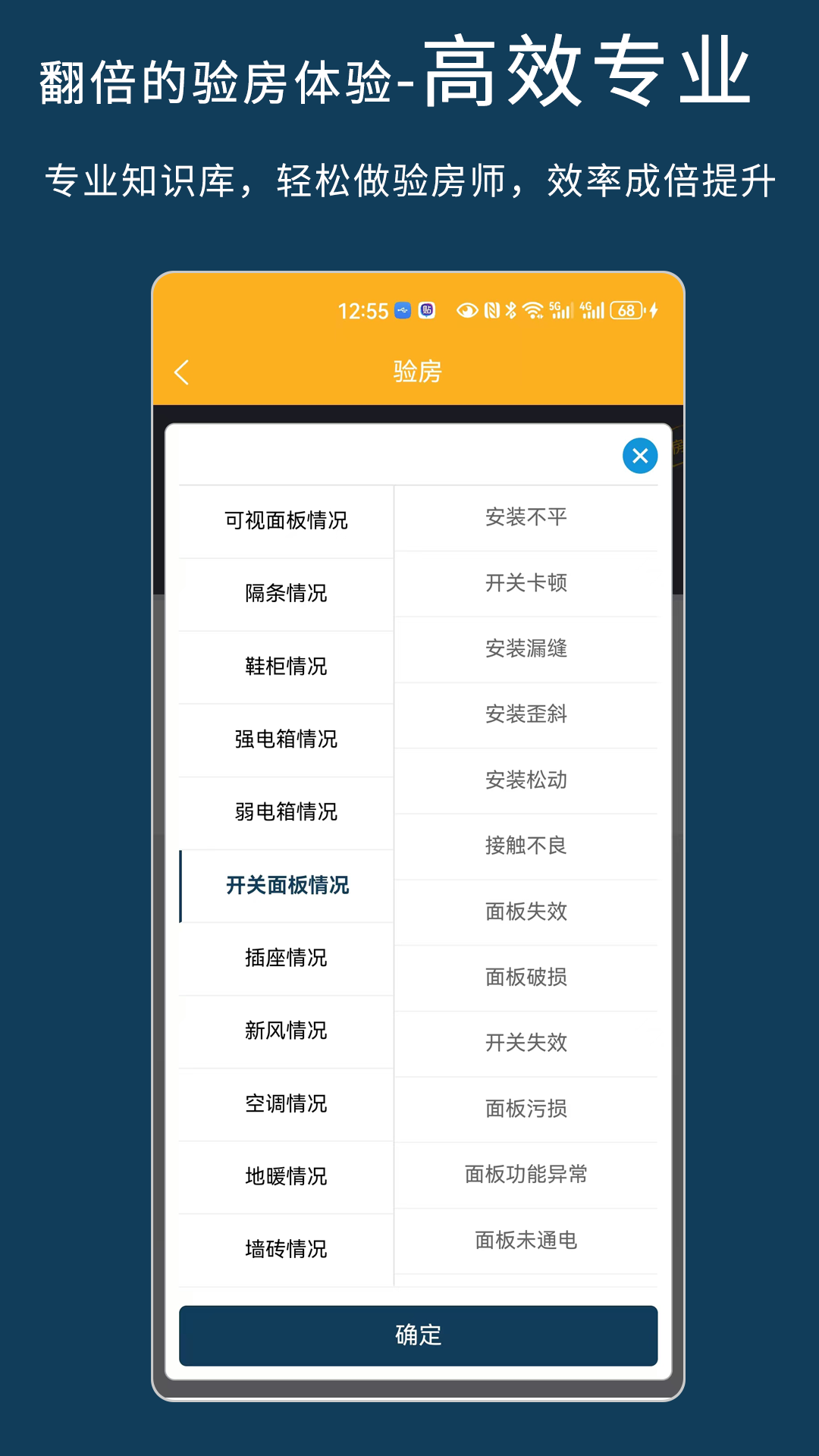 不二验房师app截图