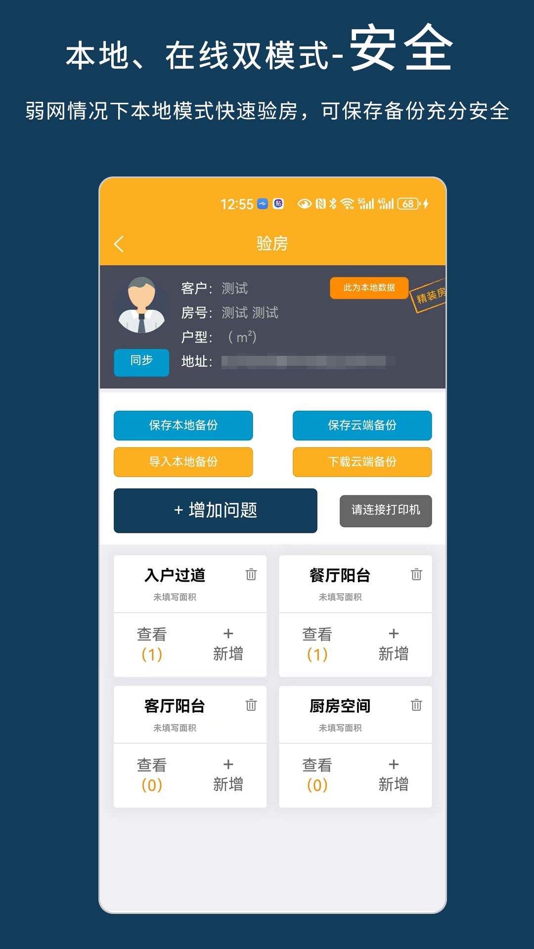 不二验房师app截图