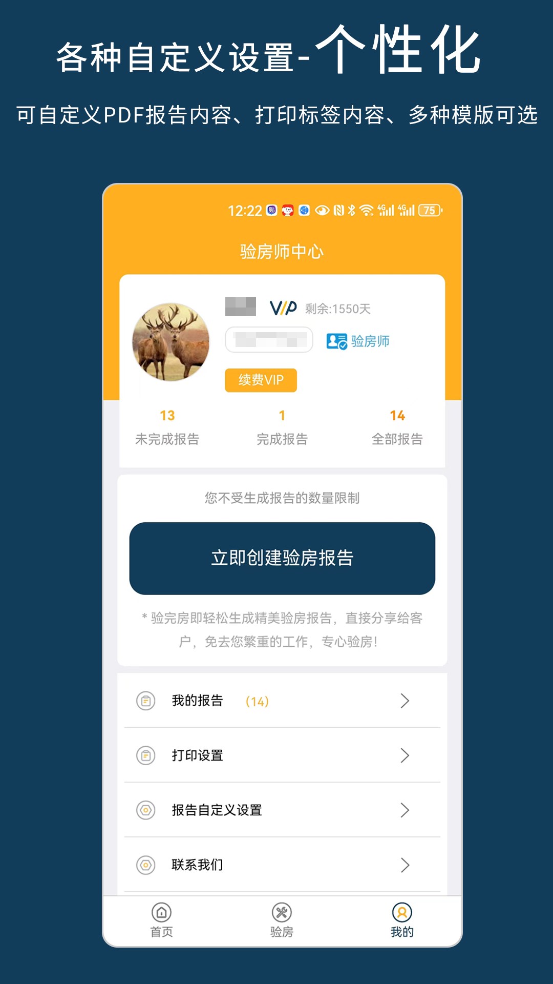 不二验房师app截图