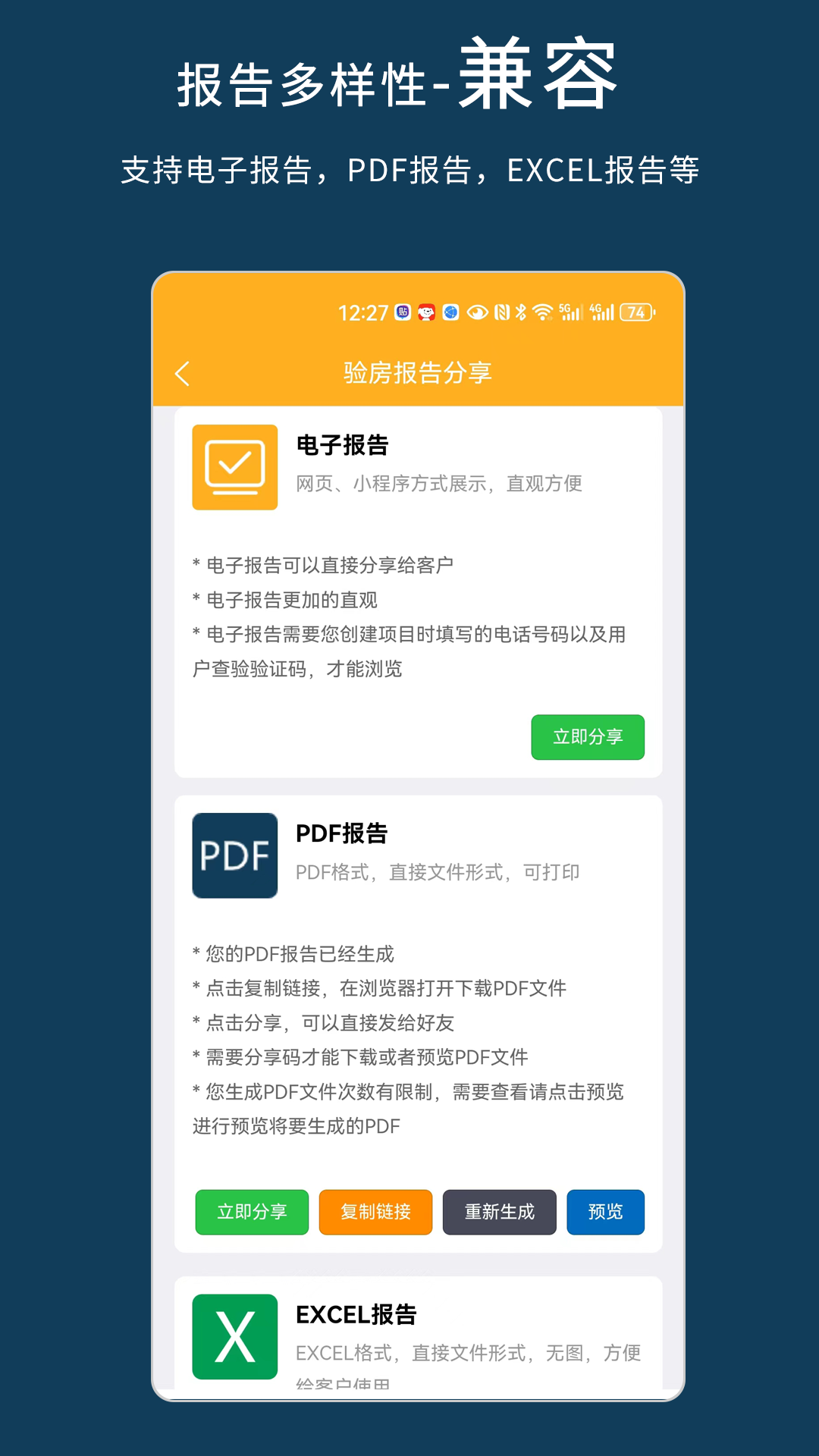 不二验房师app截图