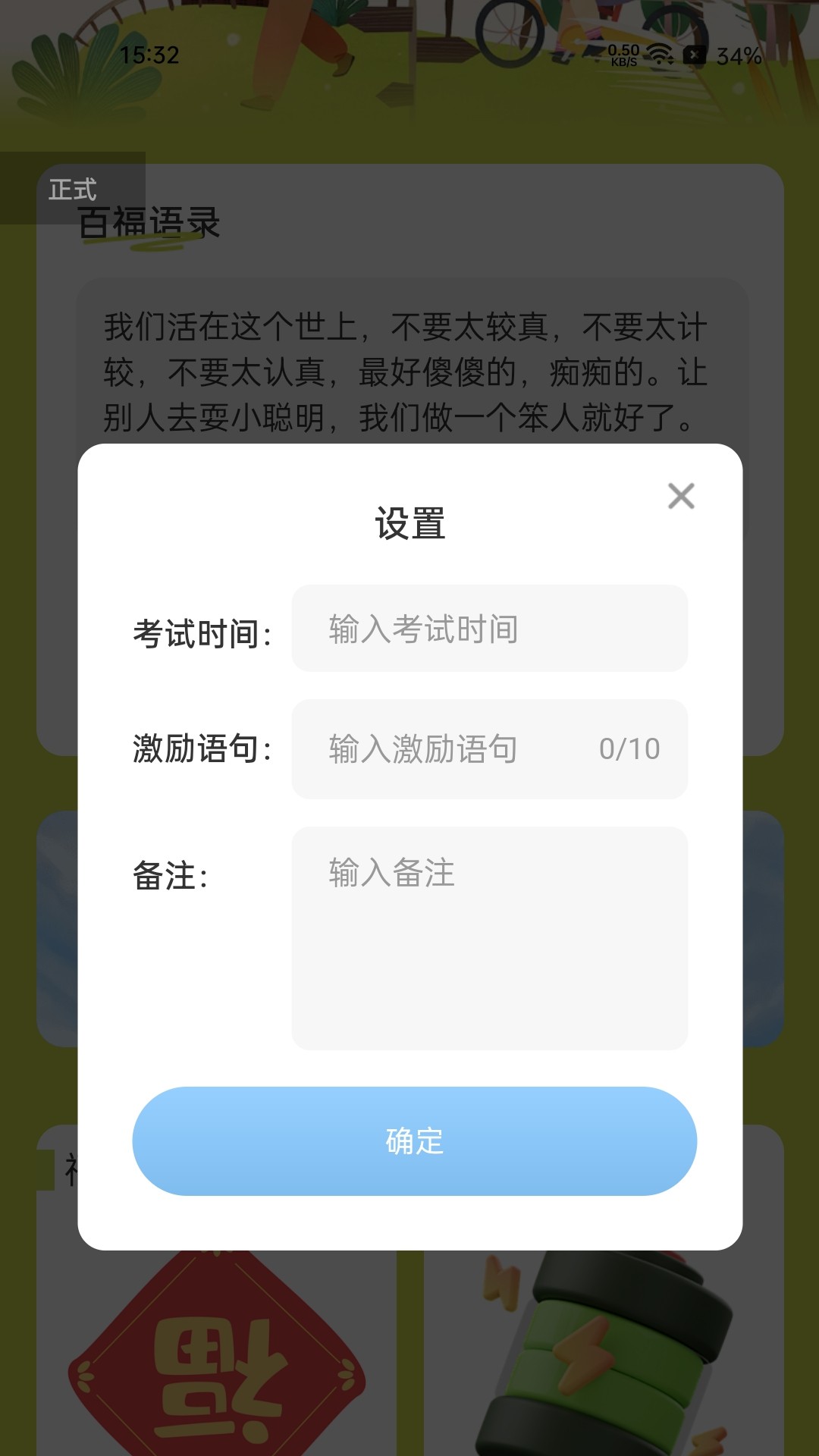 百福充电下载介绍图