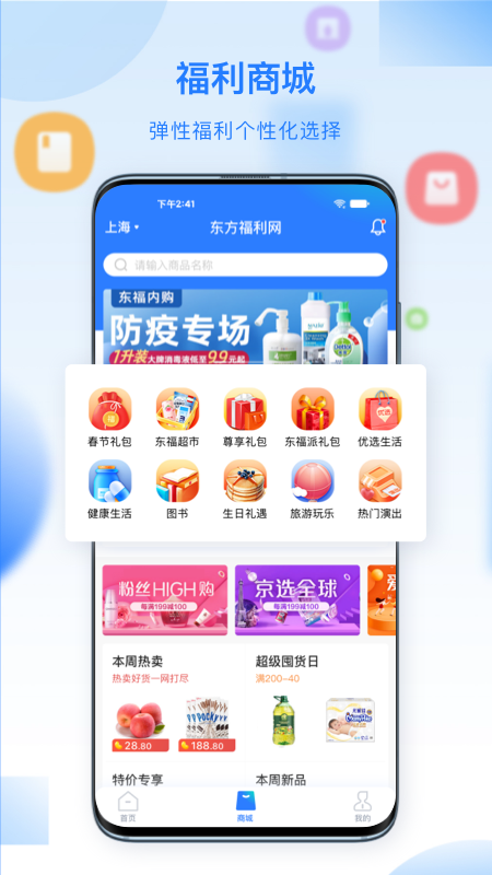 百福得app截图