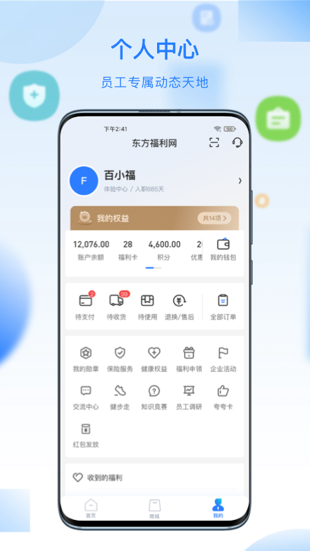 百福得app截图