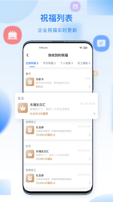 百福得app截图