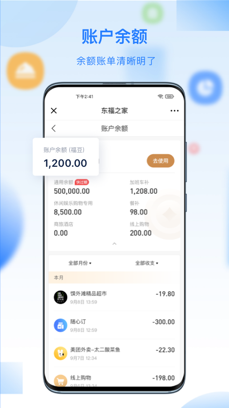 百福得app截图