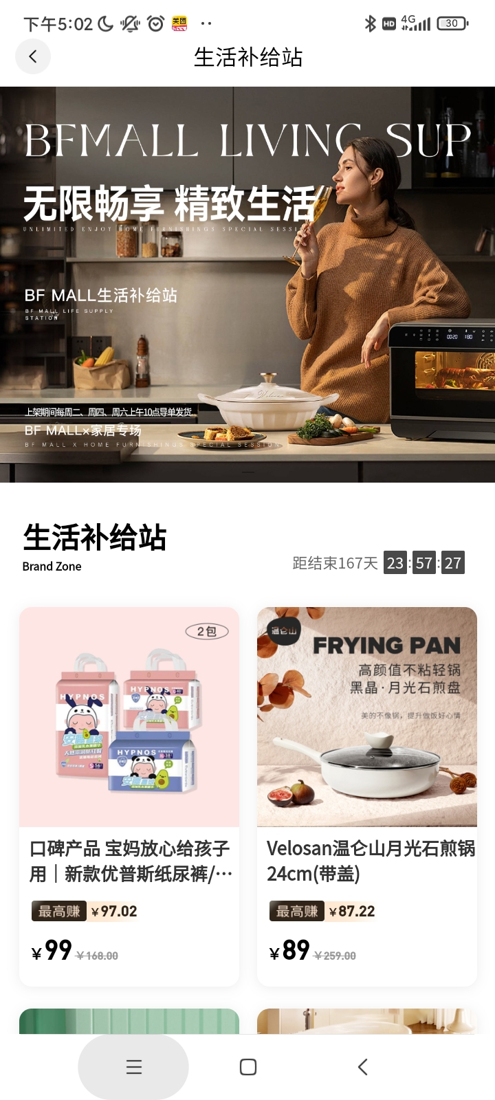 BF闺蜜家app截图