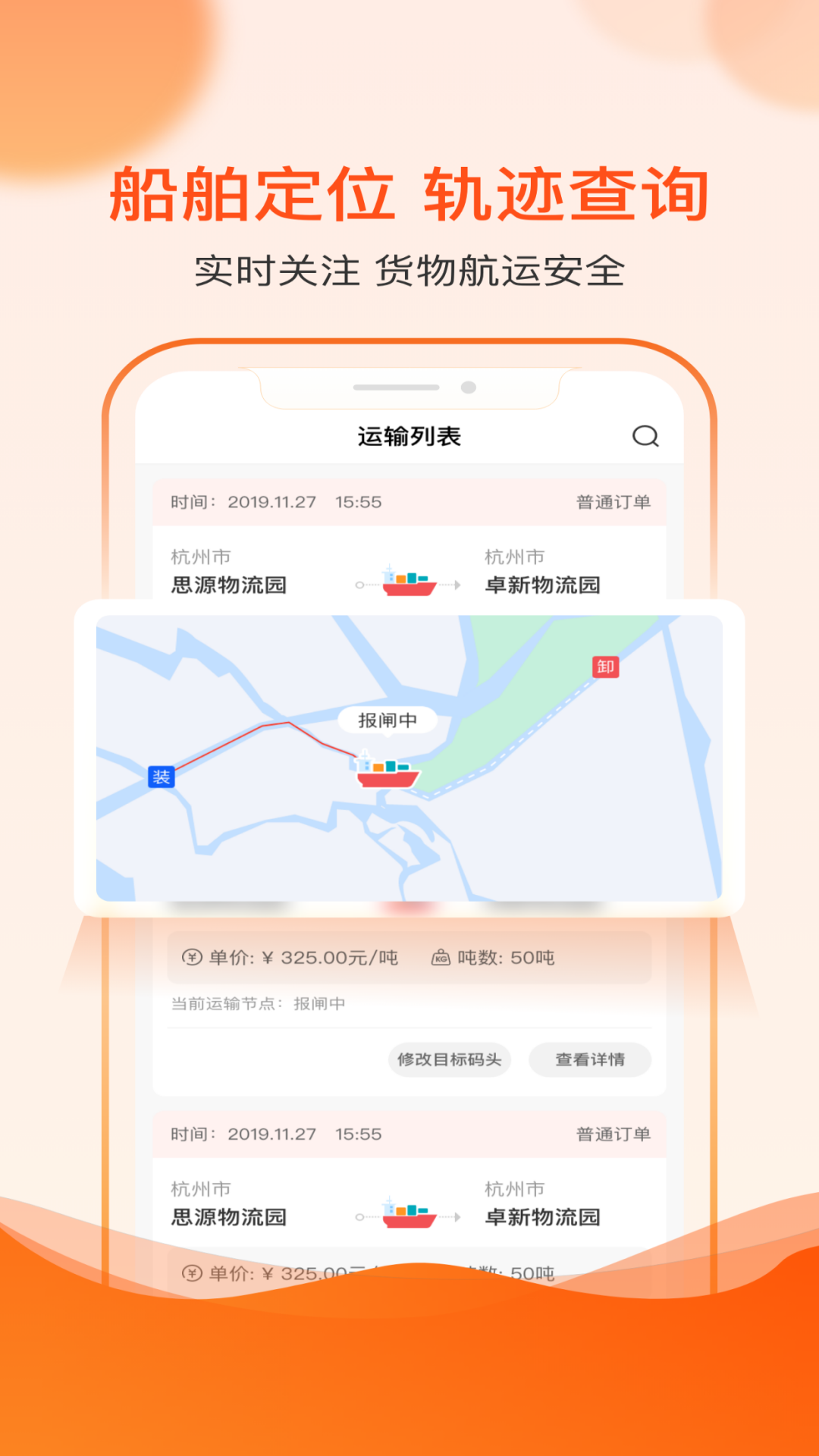 博丰航运货主下载介绍图