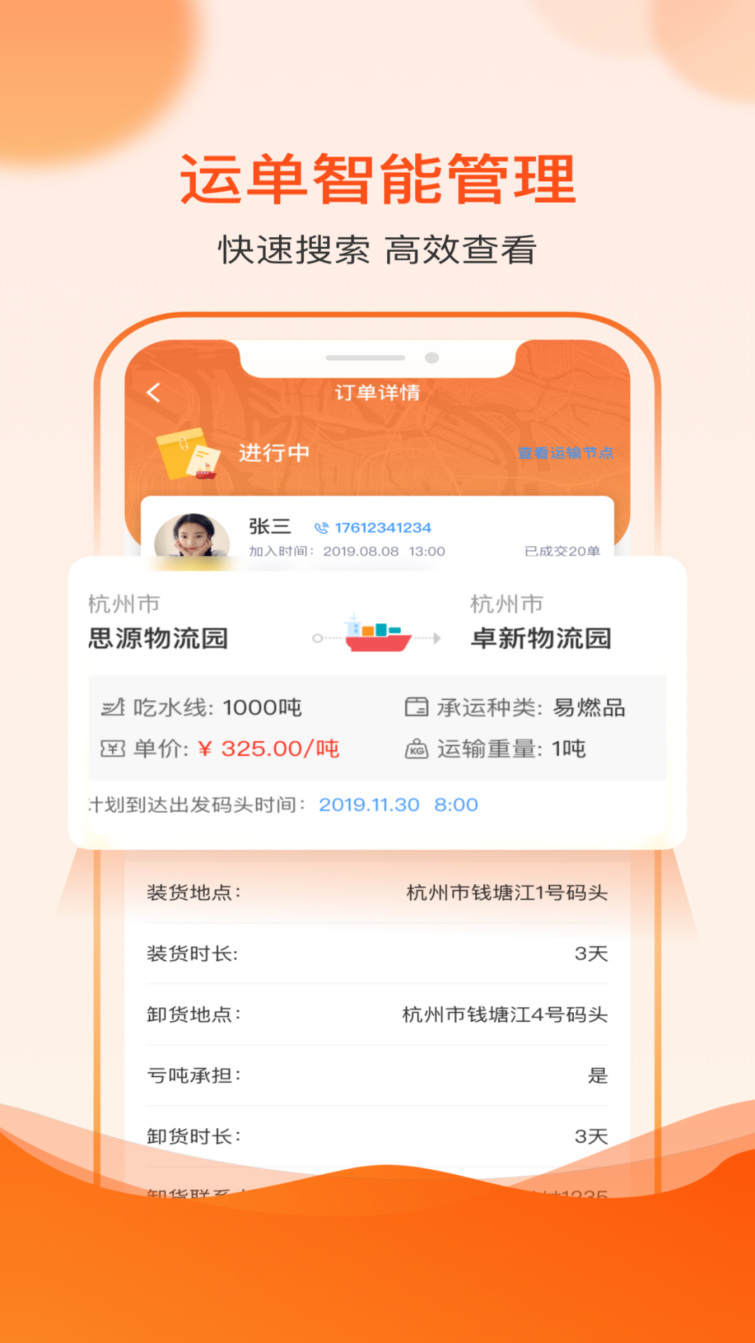 博丰航运货主app截图