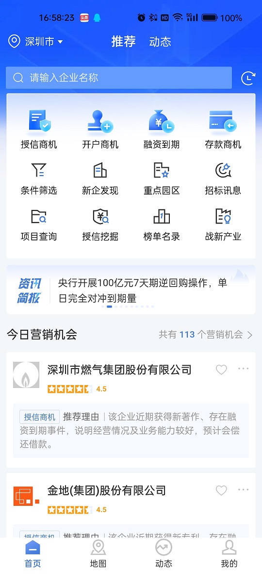 百分企业app截图