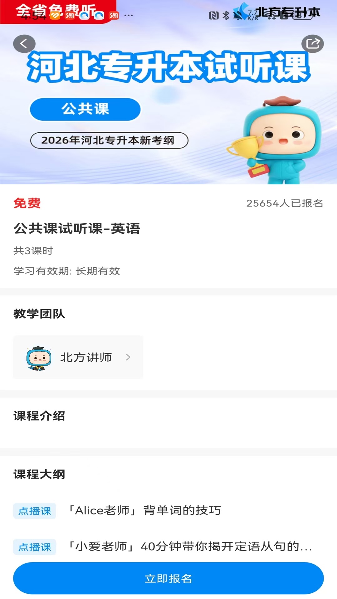 北方网校下载介绍图