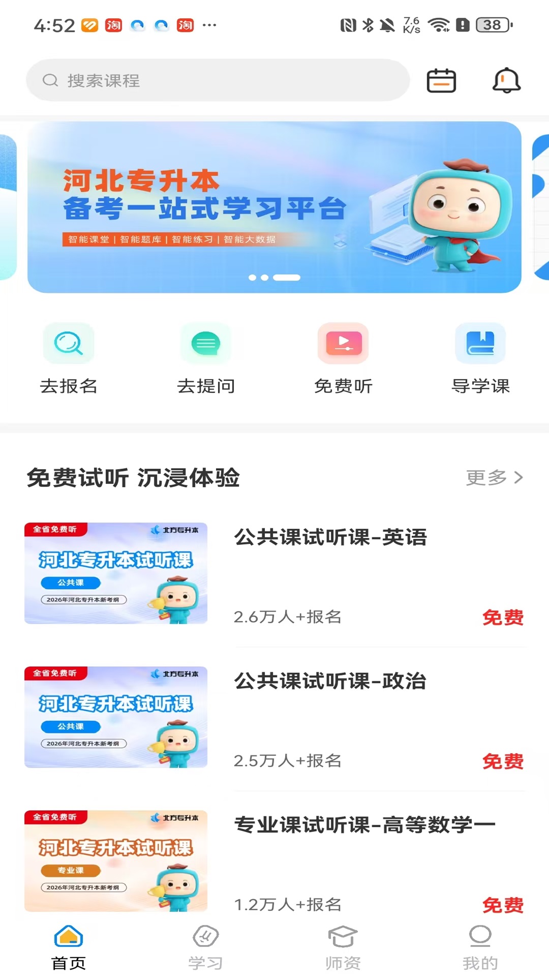 北方网校app截图