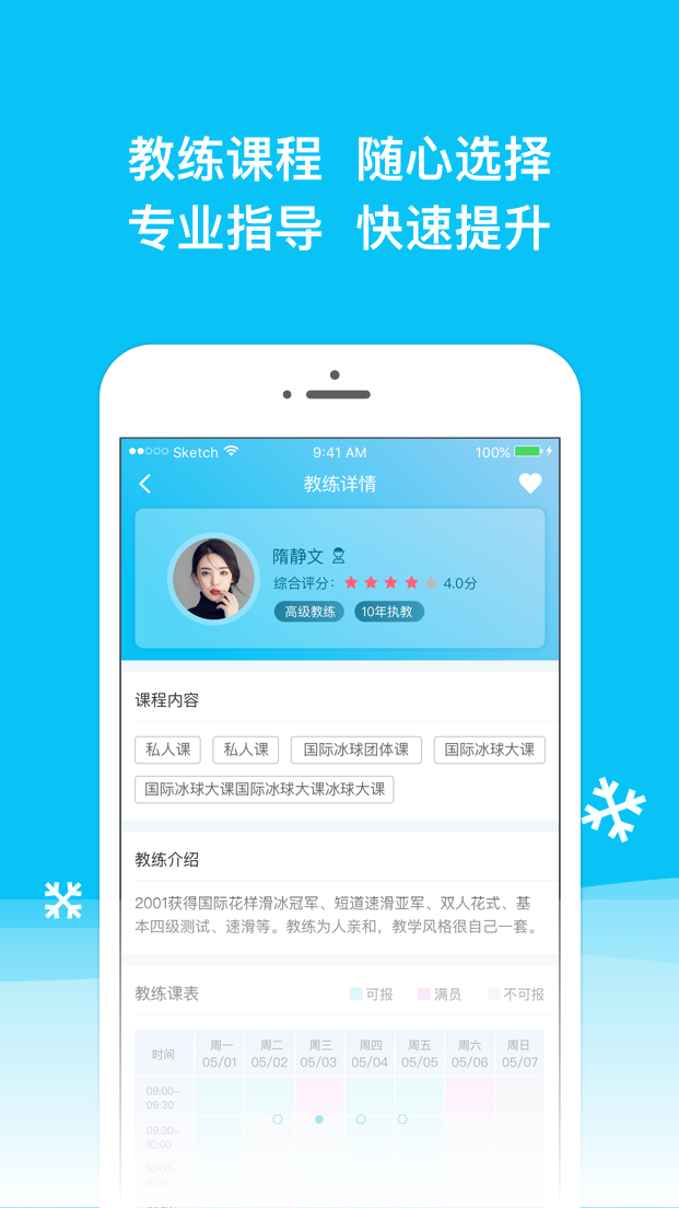 冰纷万象app截图