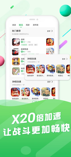 百分网游戏盒子app截图