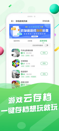 百分网游戏盒子app截图