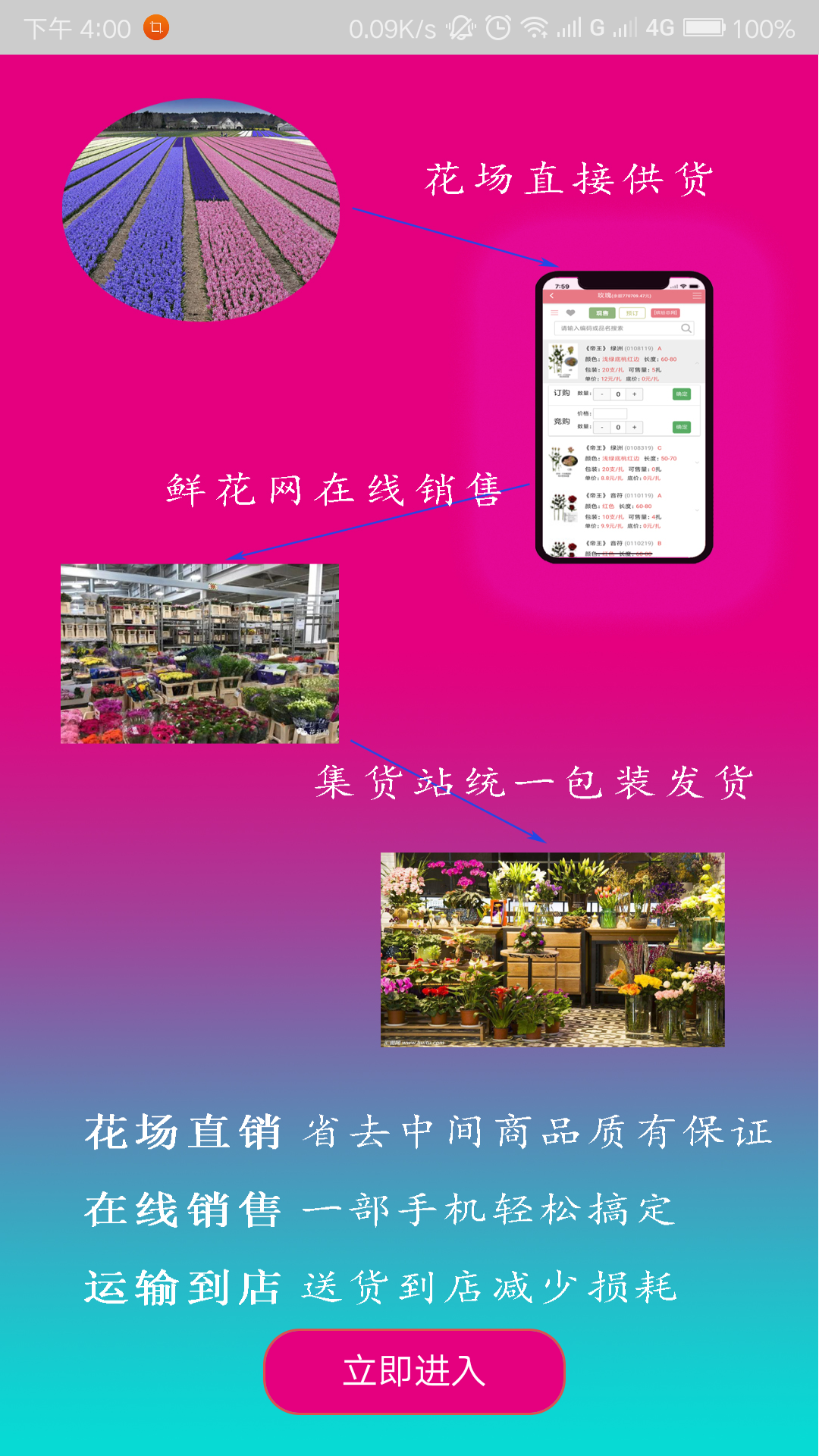 缤纷鲜花app截图