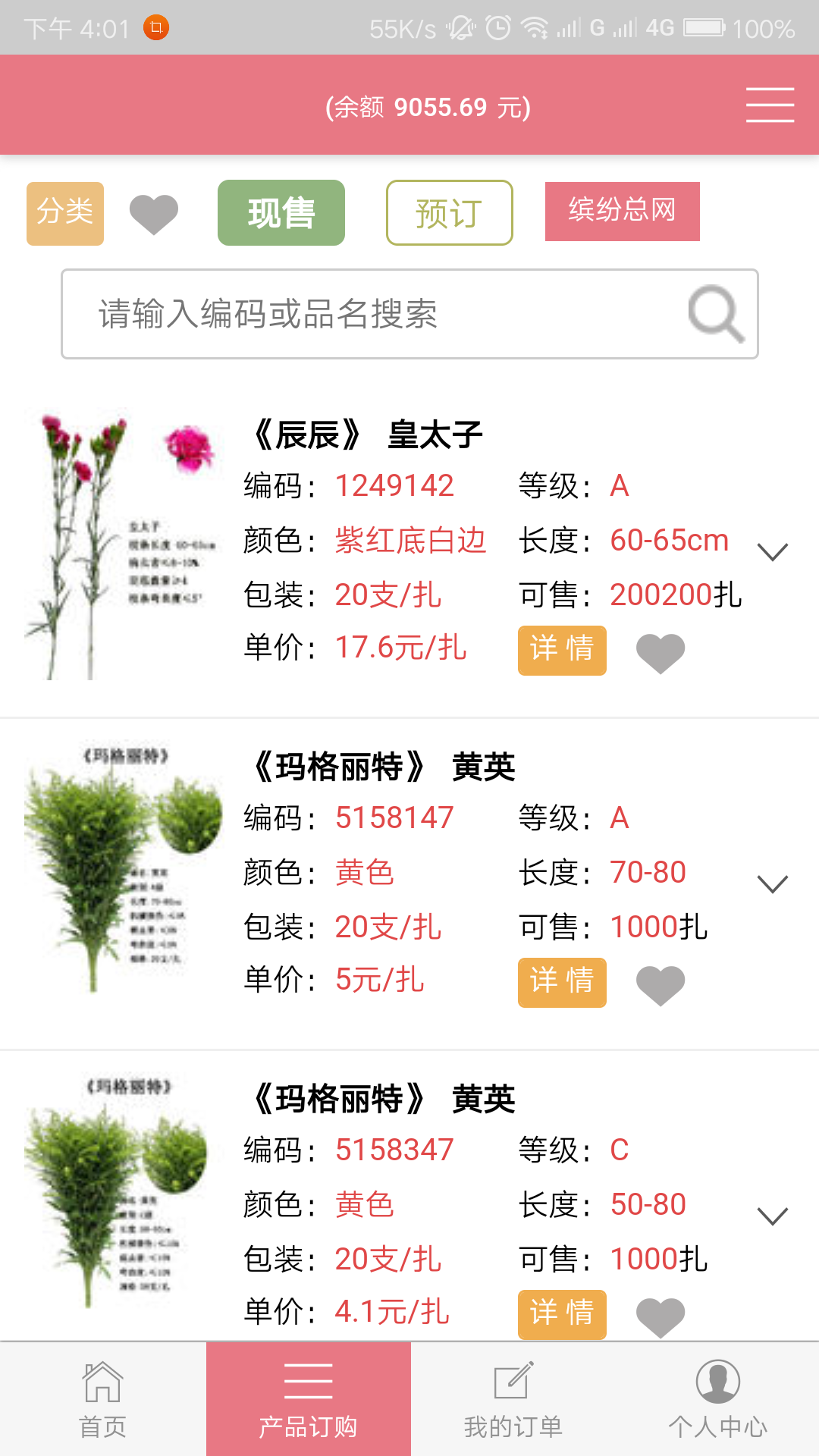 缤纷鲜花app截图