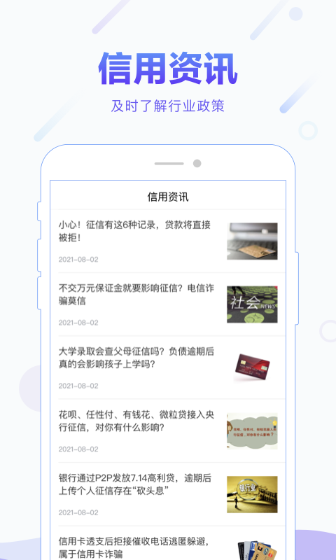 百分信用app截图