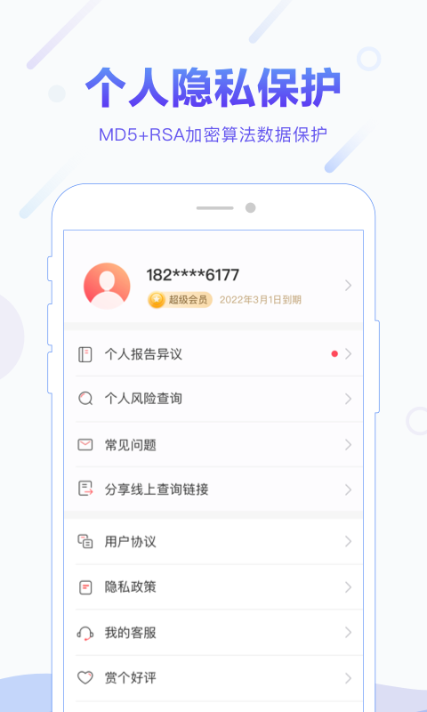 百分信用app截图