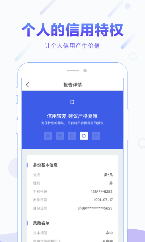 百分信用app截图