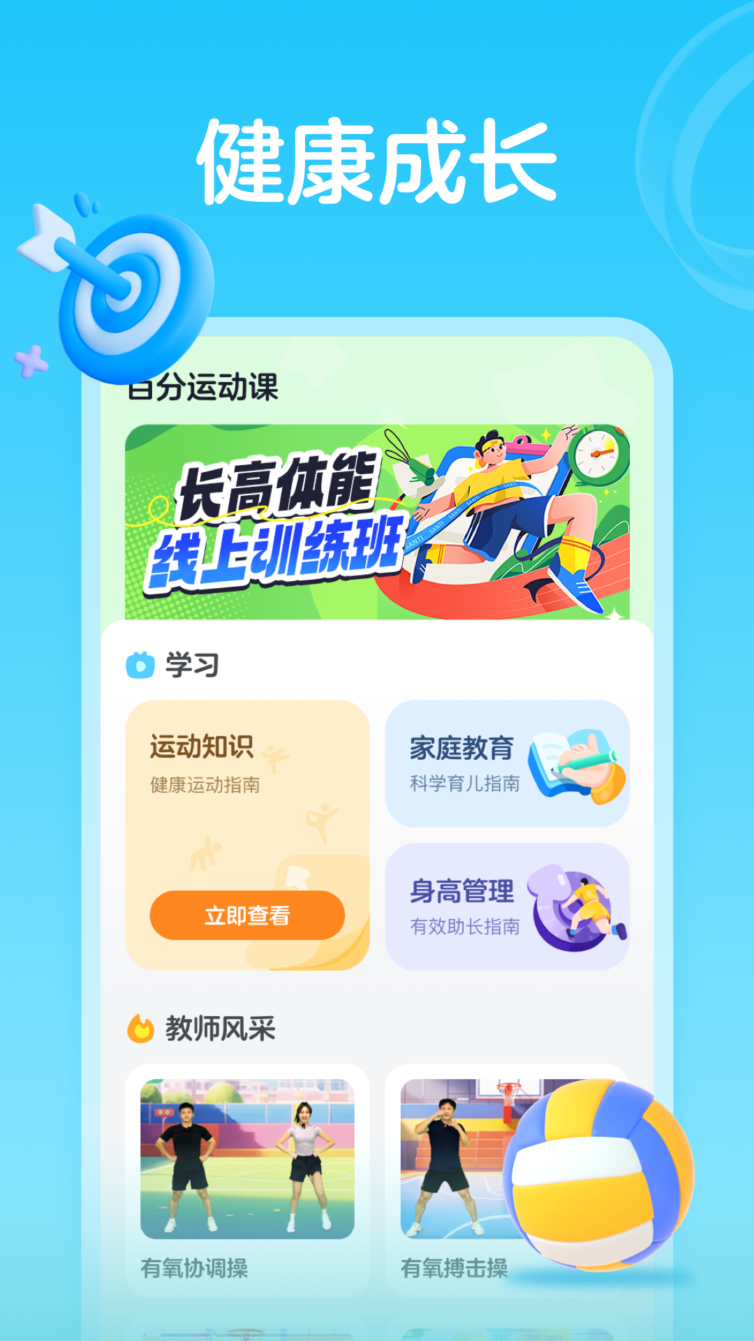 百分运动课app截图