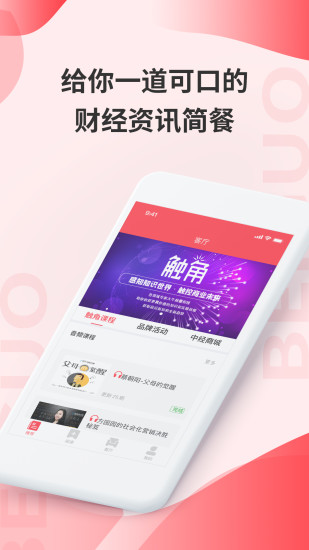 贝果app截图