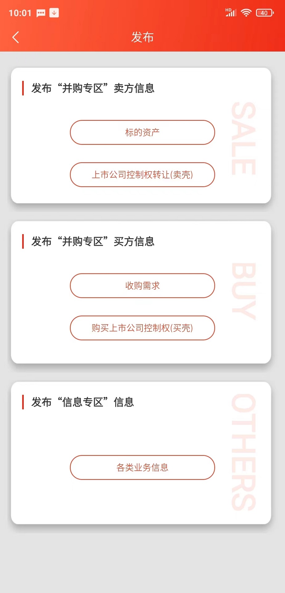 并购互联app截图