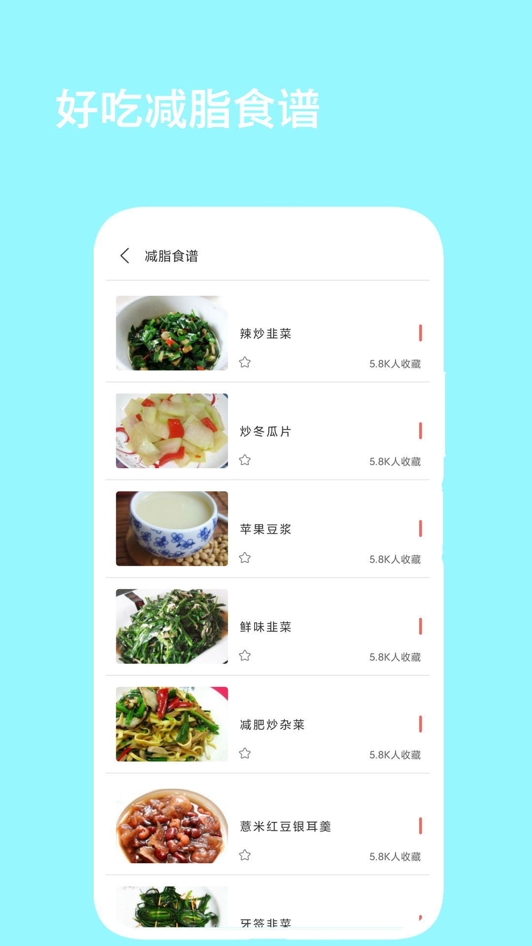 辟谷减肥断食食谱app截图