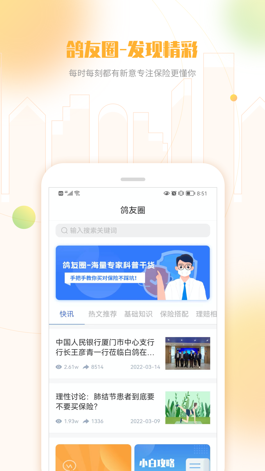 白鸽乐保下载介绍图