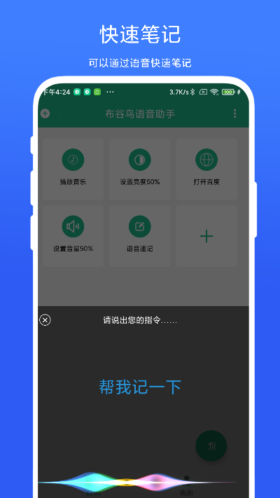 布谷鸟语音助手下载介绍图
