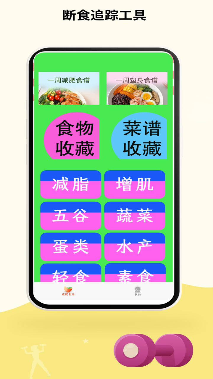 辟谷轻断食追踪app截图