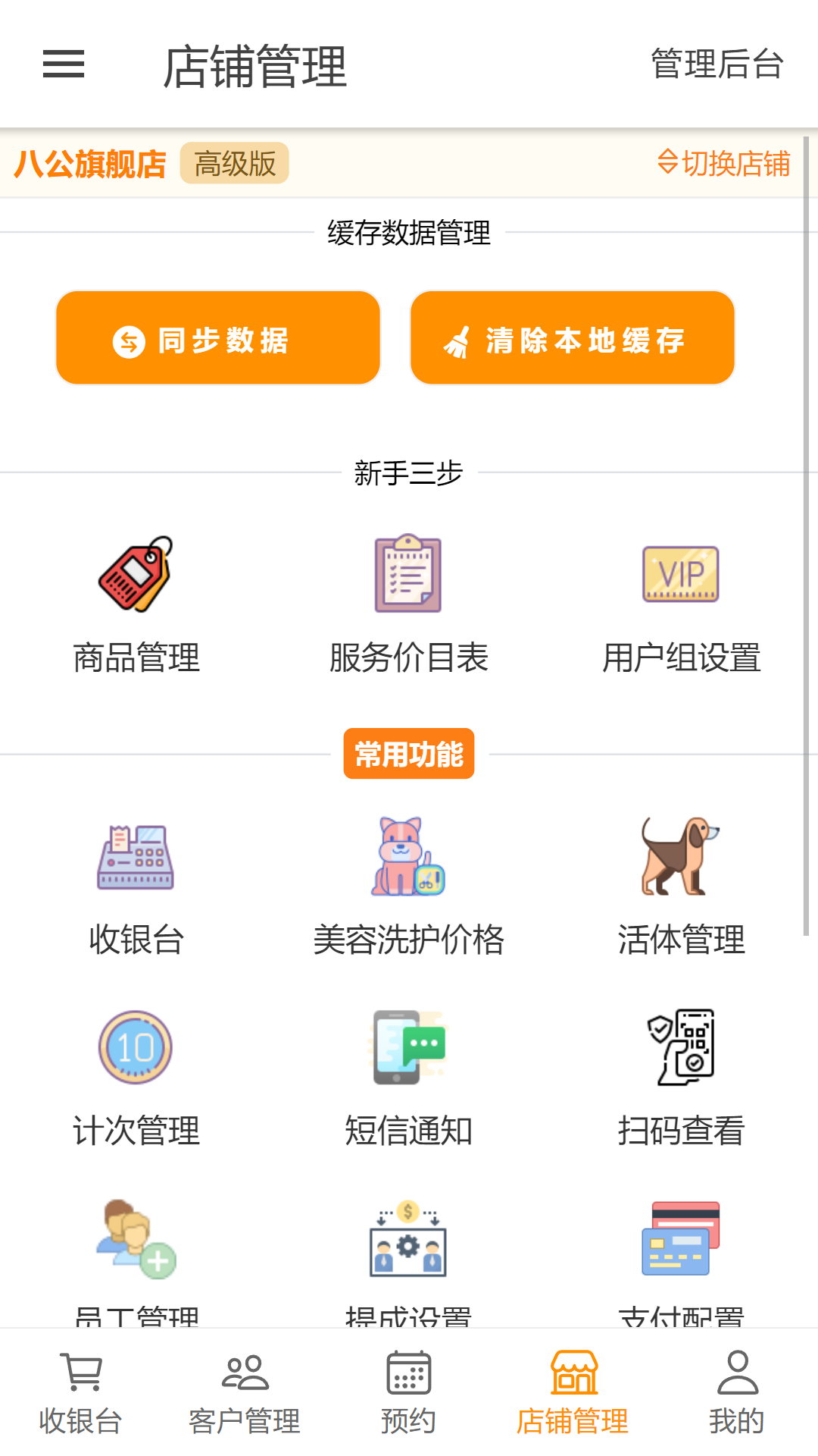 八公收银app截图