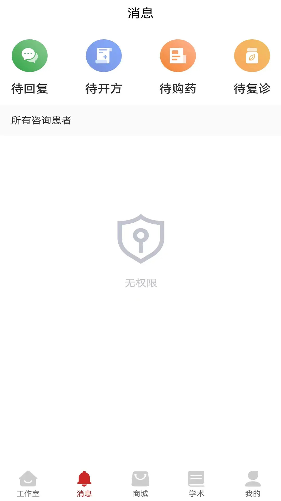 秉古堂医生端下载介绍图