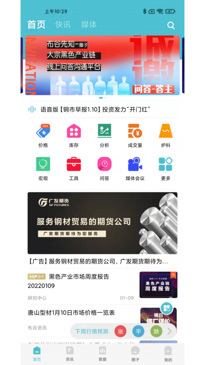 布谷先知app截图