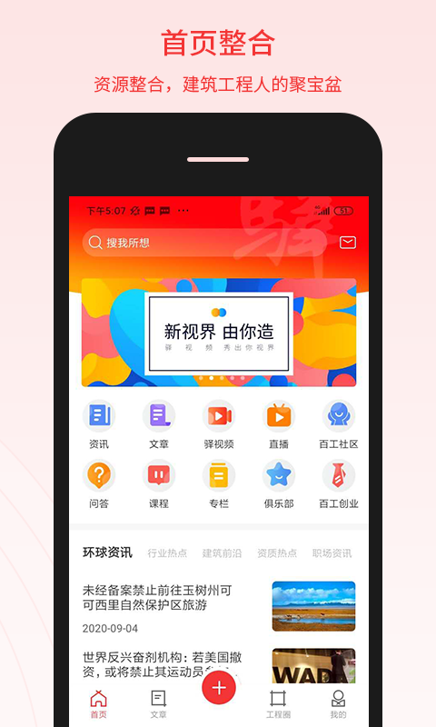 百工驿下载介绍图