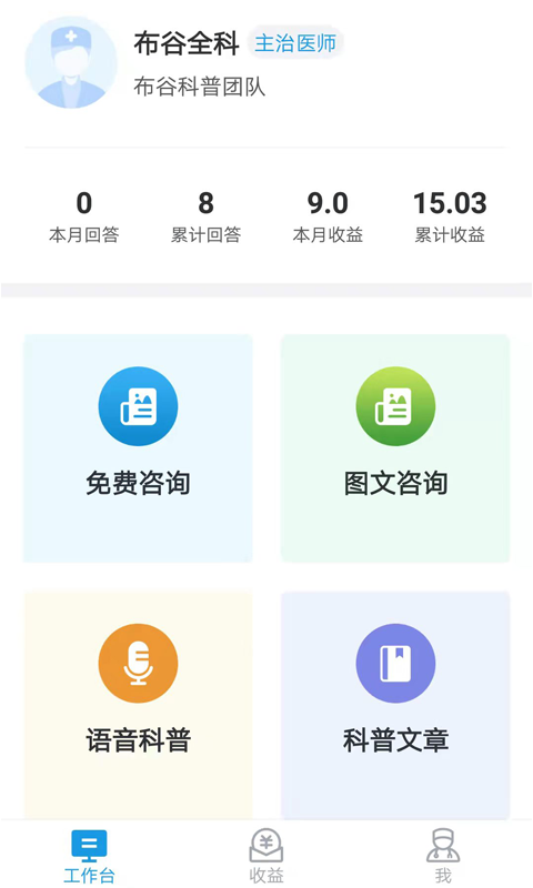 布谷医生版app截图