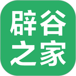 辟谷之家 v1.2.5