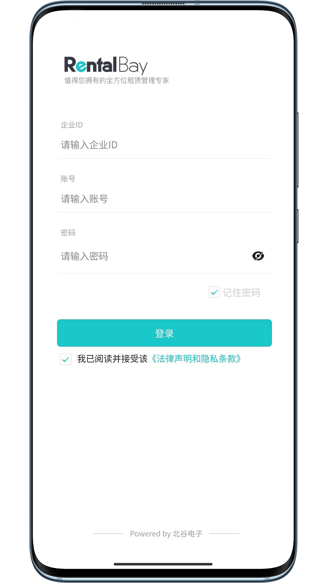 北谷租赁管家app截图