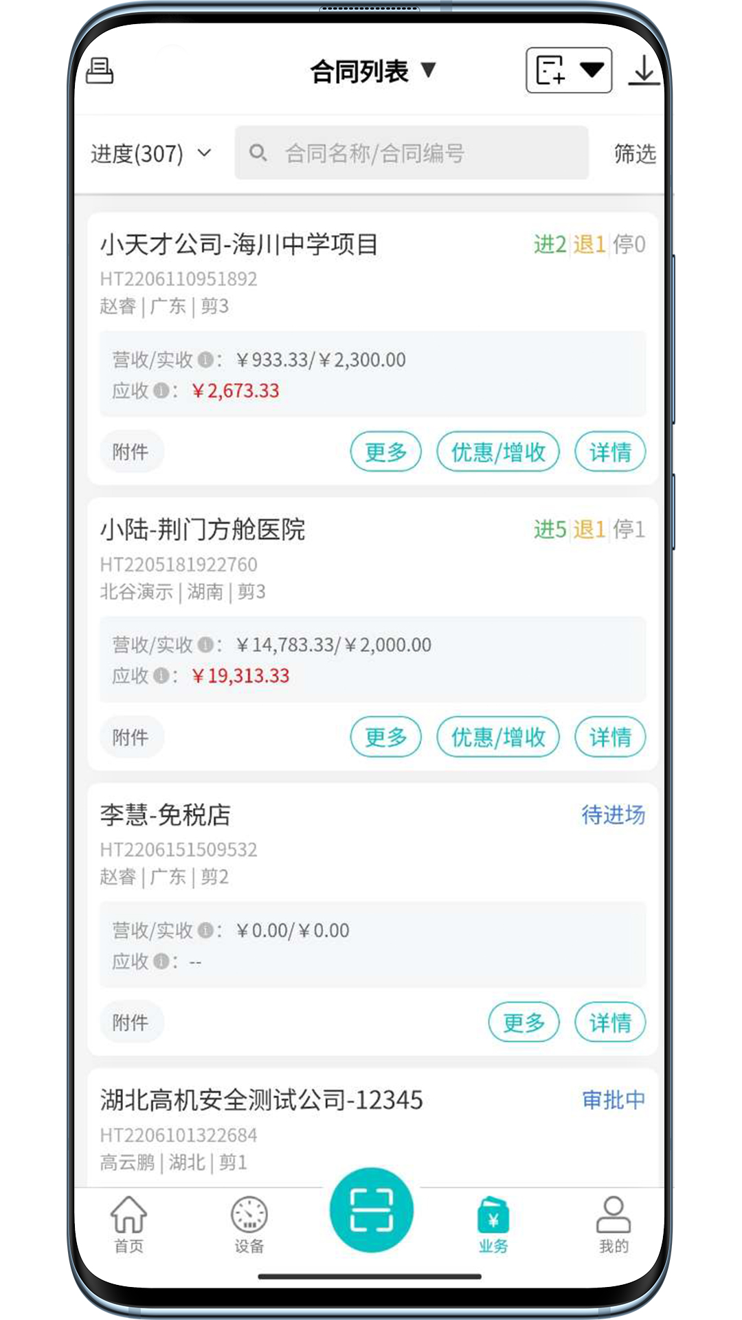 北谷租赁管家app截图