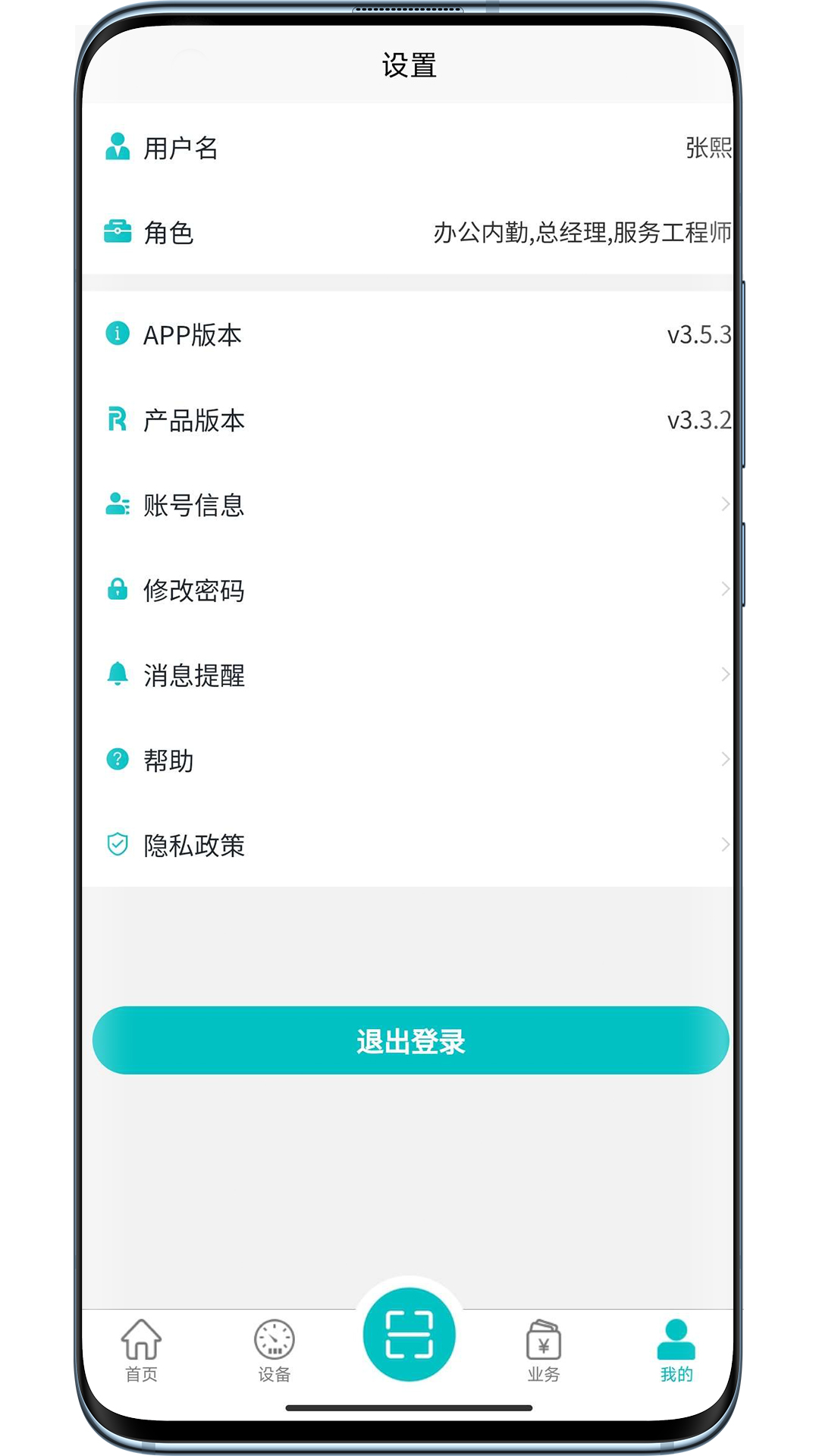 北谷租赁管家app截图