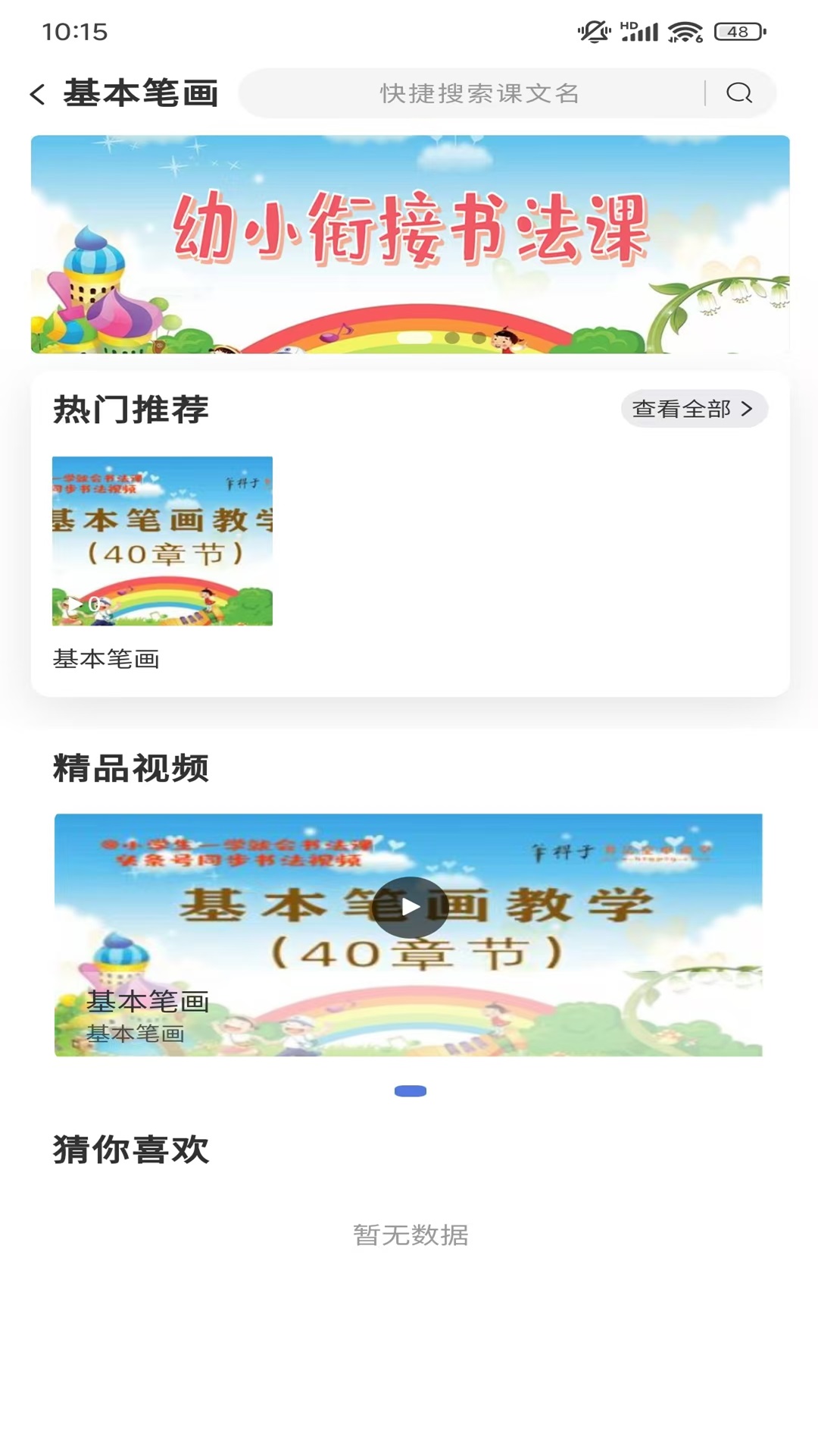 笔杆子书法空中课堂app截图