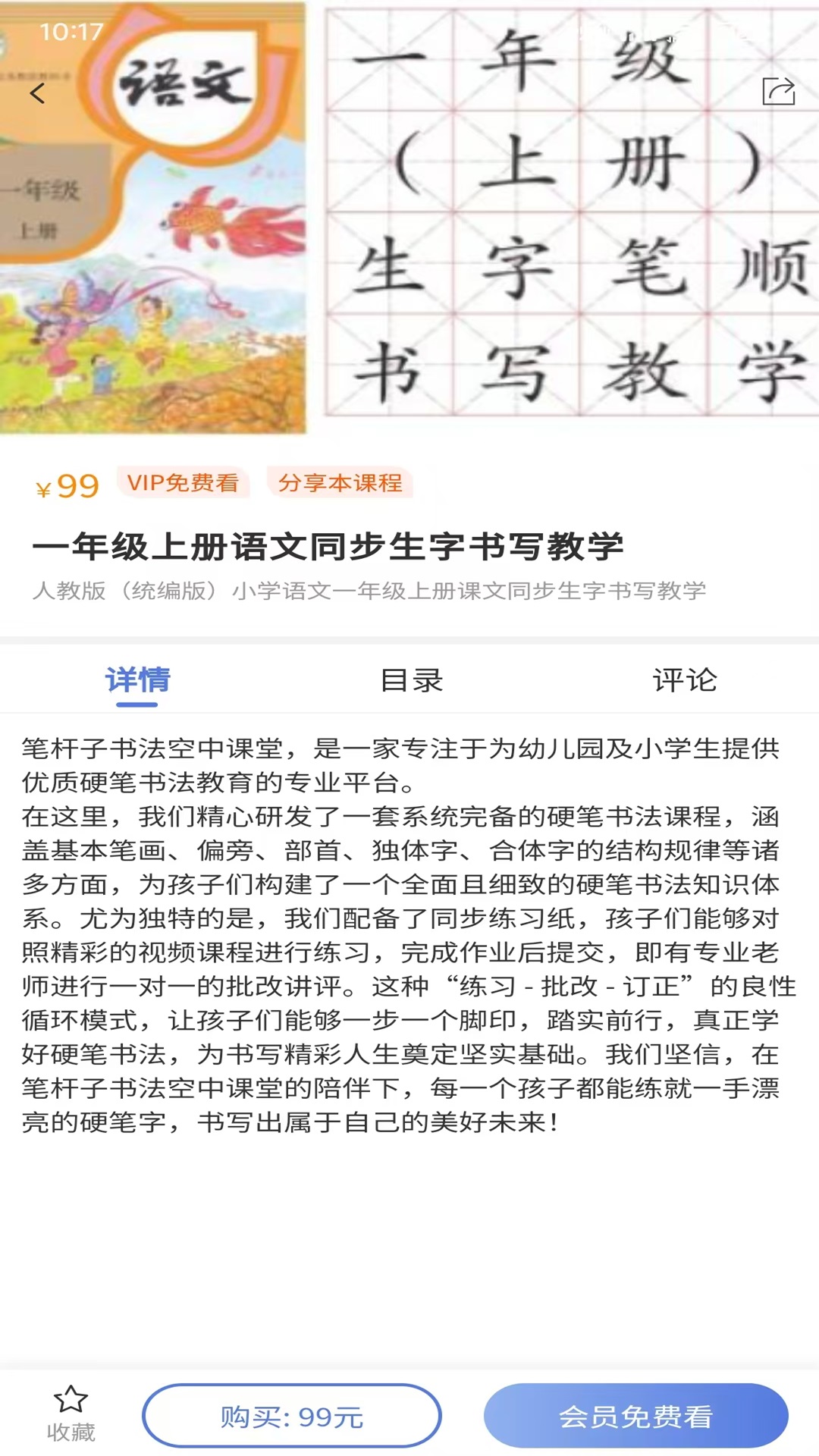 笔杆子书法空中课堂app截图