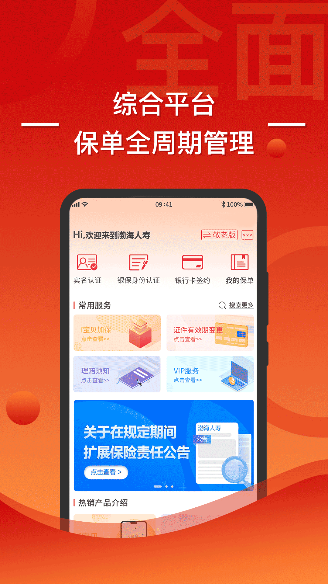 渤海保呗app截图