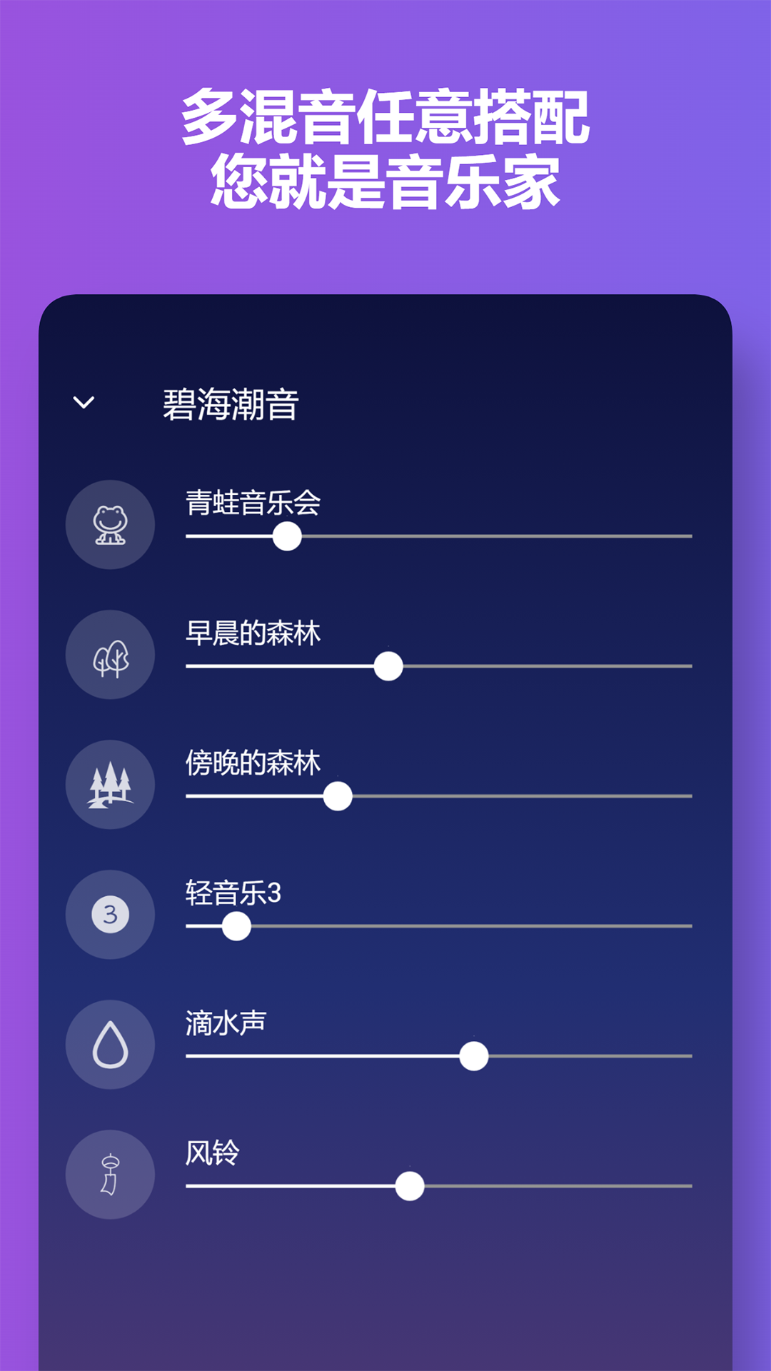 碧海潮音app截图