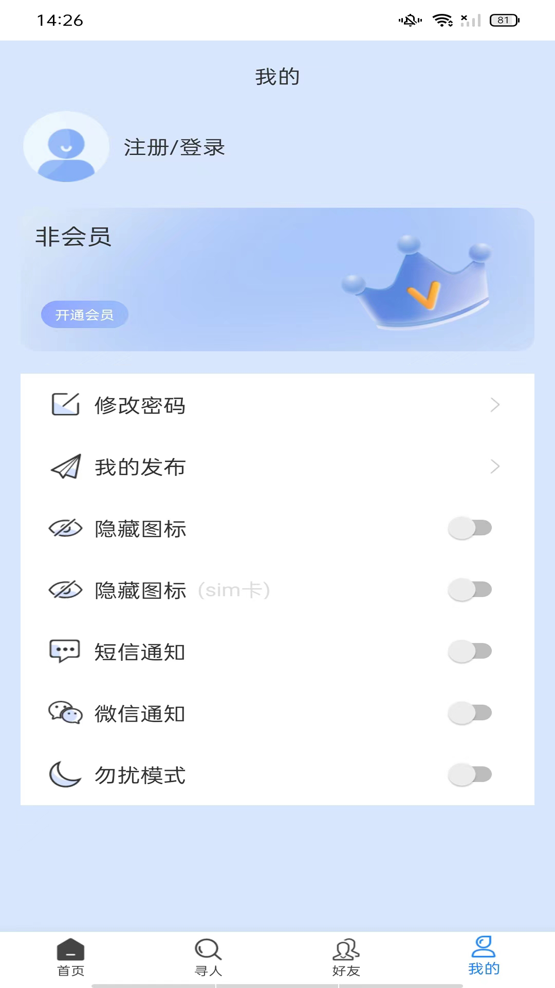 帮护定位专家下载介绍图