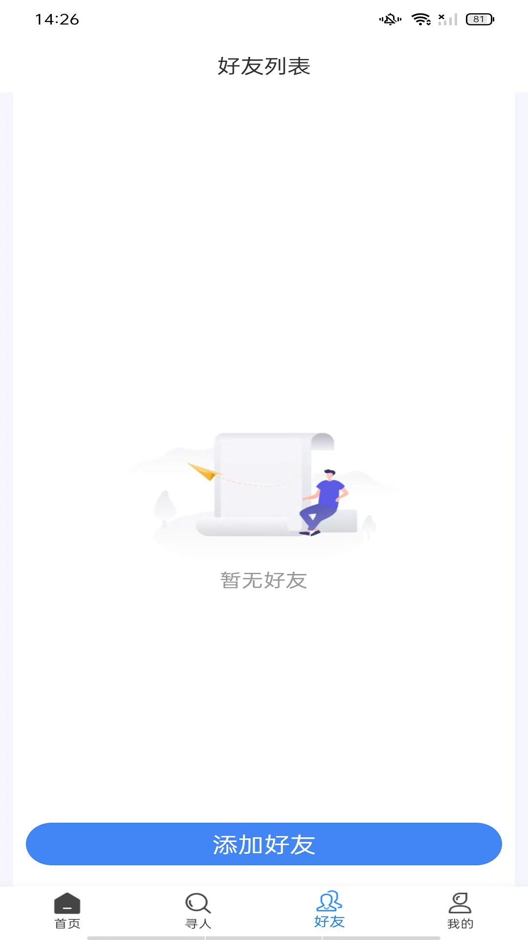 帮护定位专家app截图